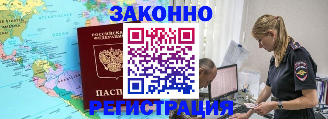 прописка штамп в Отрадном