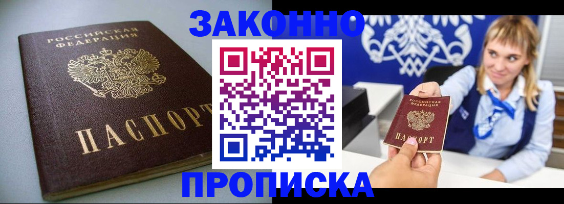 прописка для кредита в Отрадном