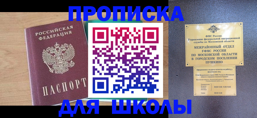 купить прописку в Отрадном